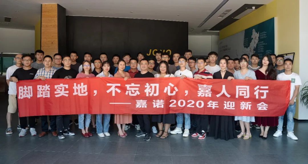 嘉諾迎新會(huì)｜腳踏實(shí)地，仰望星空，不忘初心，嘉人同行