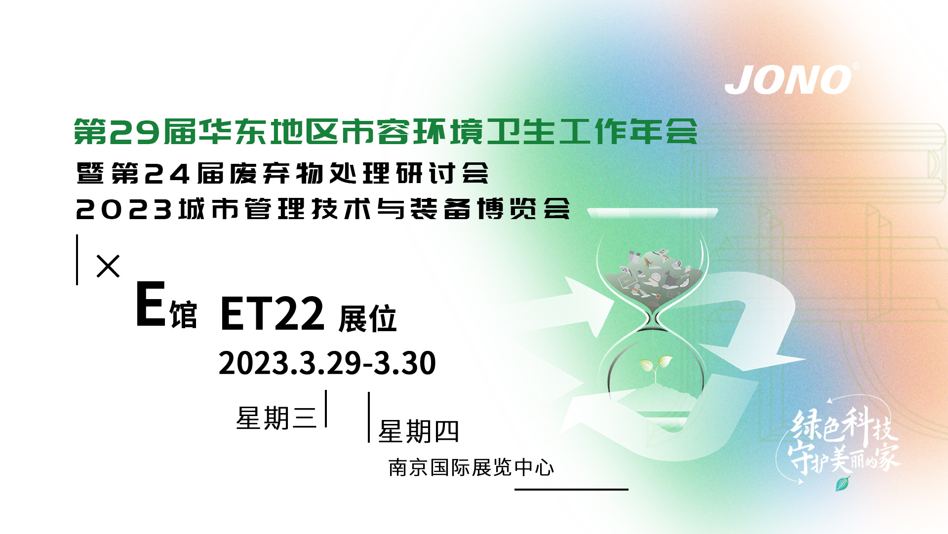 1679643024233997.jpg 2023南京展會banner.jpg